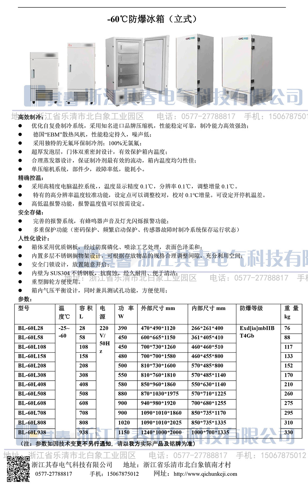 防爆青青草无码视频冰箱