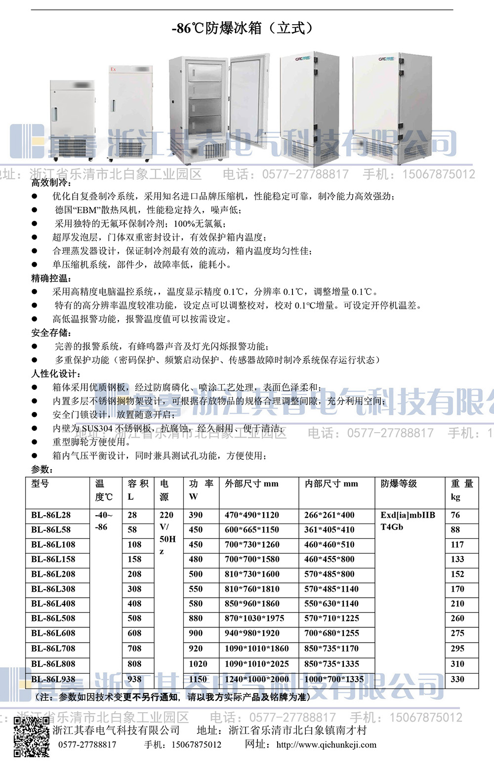 BL-86L508防爆青青草无码视频冰箱
